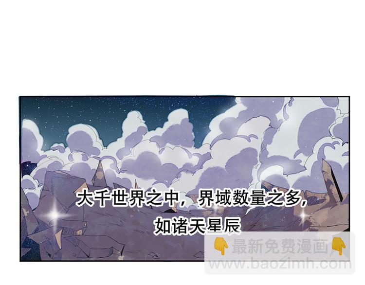 《御天神帝》第1话 白鹿学院招生开始！ 第5页