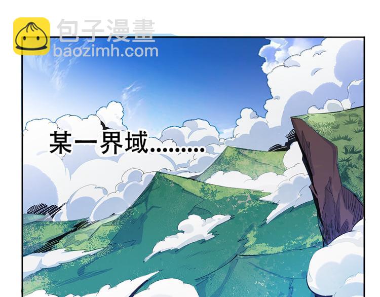 《御天神帝》第1话 白鹿学院招生开始！ 第6页