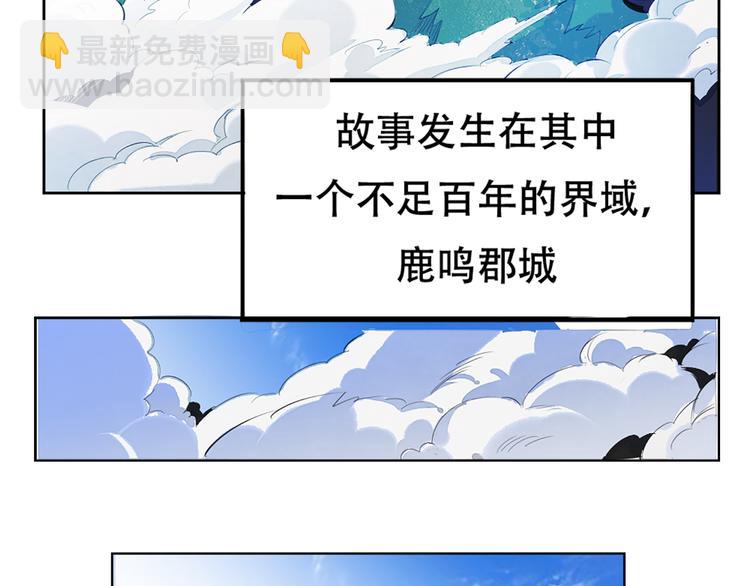 《御天神帝》第1话 白鹿学院招生开始！ 第7页