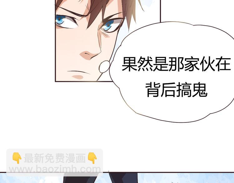 《御天神帝》第2话 请叫我蒋小涵！ 第17页