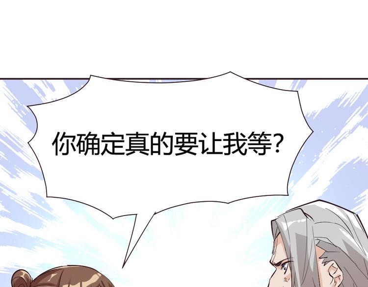 《御天神帝》第2话 请叫我蒋小涵！ 第19页