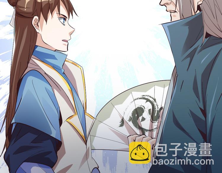 《御天神帝》第2话 请叫我蒋小涵！ 第20页