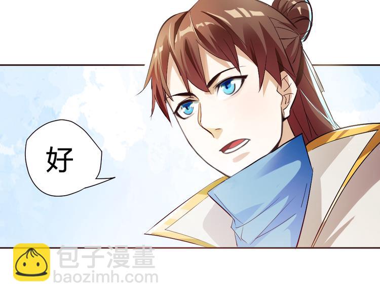 《御天神帝》第2话 请叫我蒋小涵！ 第24页