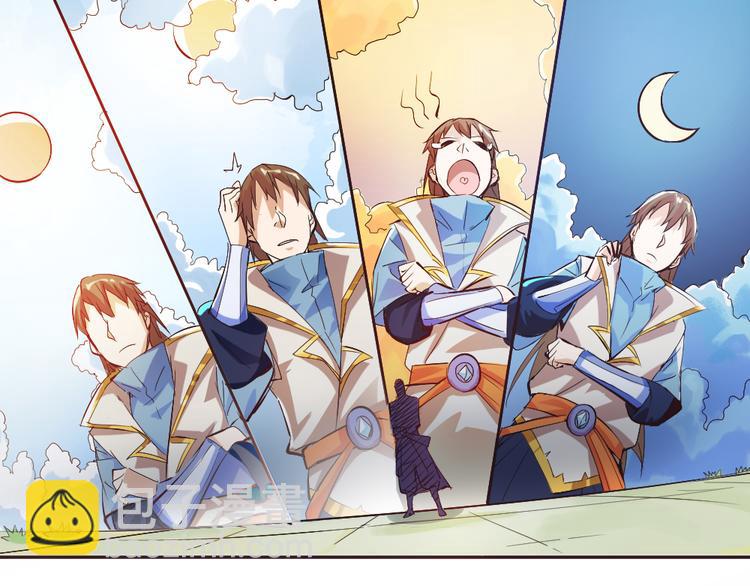 《御天神帝》第2话 请叫我蒋小涵！ 第28页