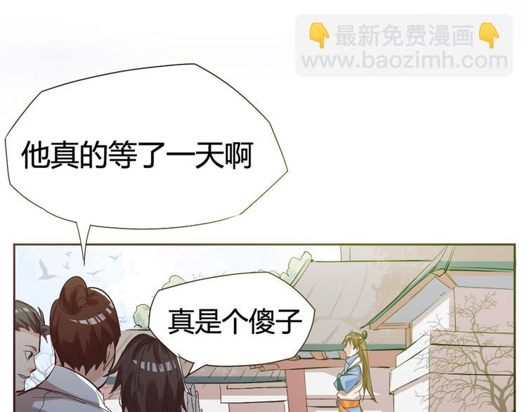 《御天神帝》第2话 请叫我蒋小涵！ 第29页