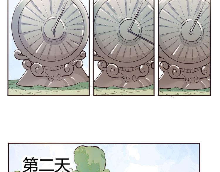 《御天神帝》第2话 请叫我蒋小涵！ 第31页