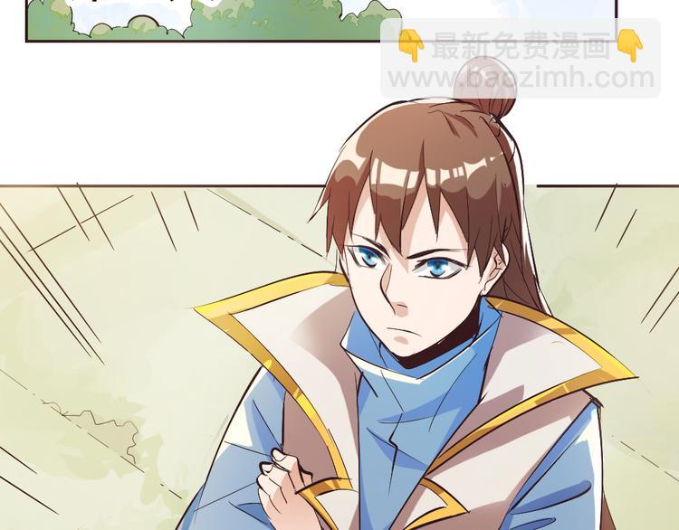 《御天神帝》第2话 请叫我蒋小涵！ 第32页
