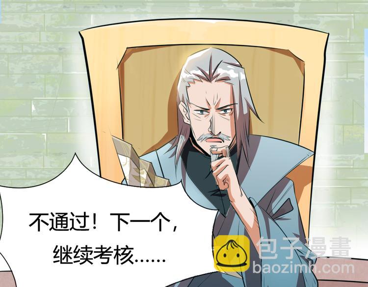 《御天神帝》第2话 请叫我蒋小涵！ 第36页