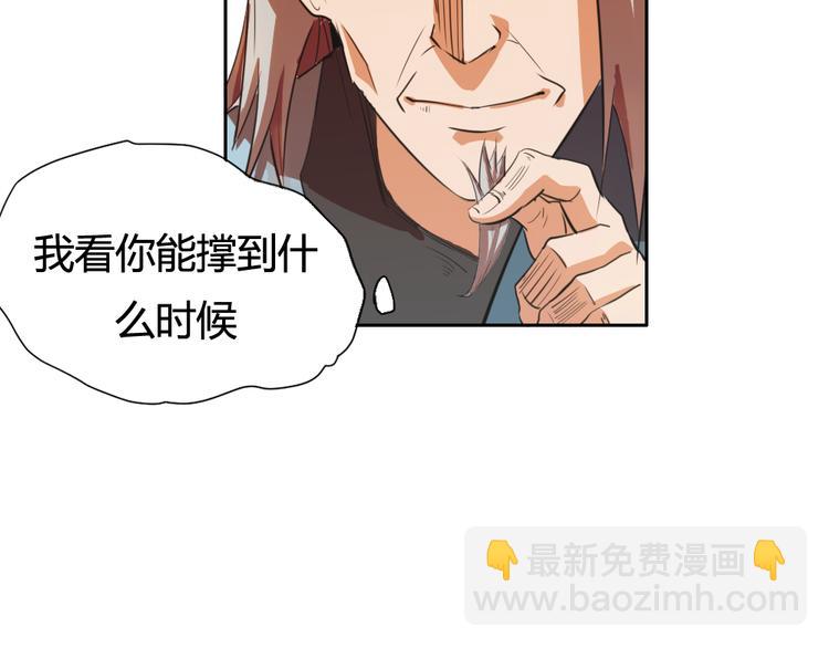 《御天神帝》第2话 请叫我蒋小涵！ 第40页