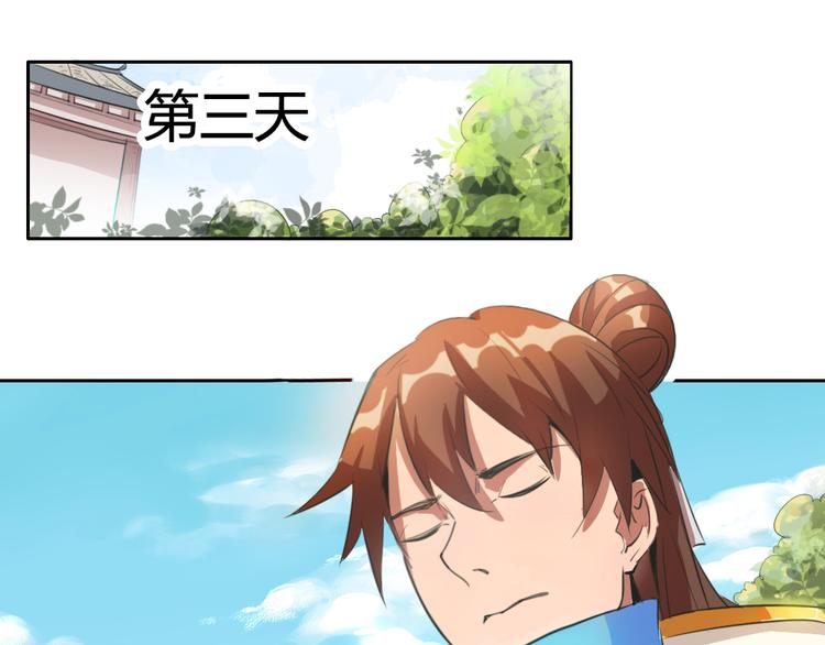 《御天神帝》第2话 请叫我蒋小涵！ 第41页