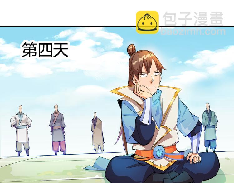 《御天神帝》第2话 请叫我蒋小涵！ 第44页