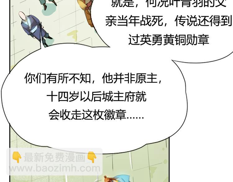 《御天神帝》第2话 请叫我蒋小涵！ 第49页