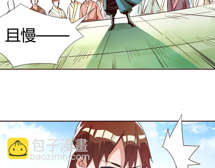 《御天神帝》第2话 请叫我蒋小涵！ 第6页