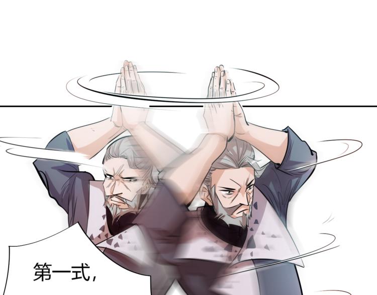 《御天神帝》第6话 切磋功力？ 第25页
