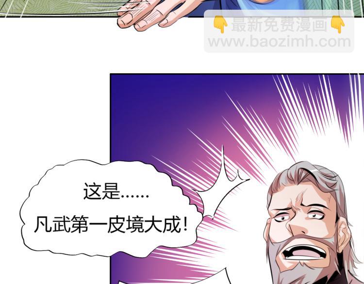 《御天神帝》第6话 切磋功力？ 第40页