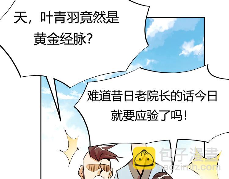《御天神帝》第3话 真正的实力！ 第10页