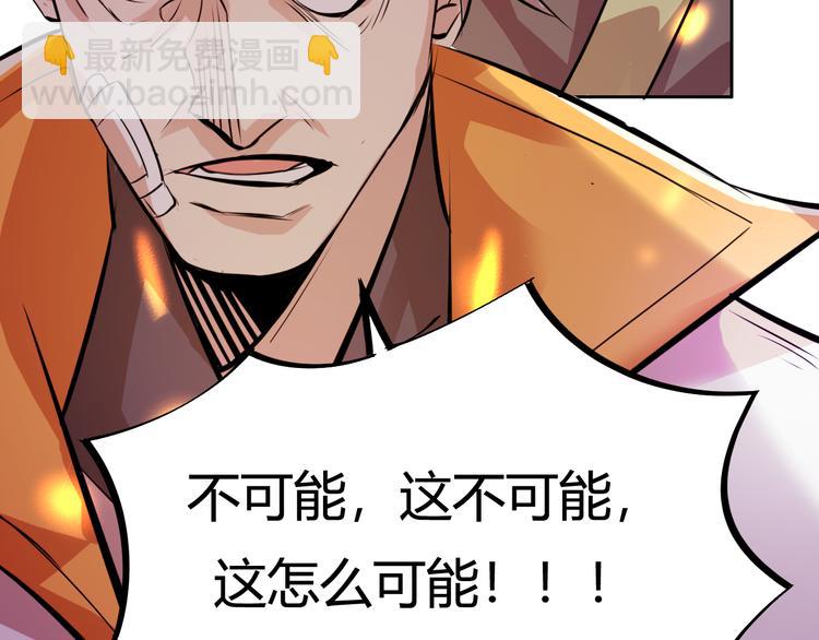 《御天神帝》第3话 真正的实力！ 第12页