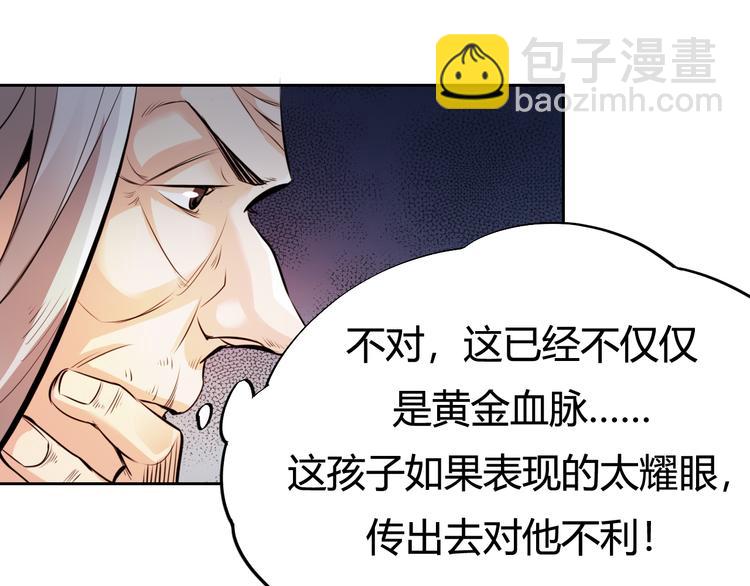 《御天神帝》第3话 真正的实力！ 第16页