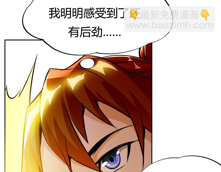 《御天神帝》第3话 真正的实力！ 第20页