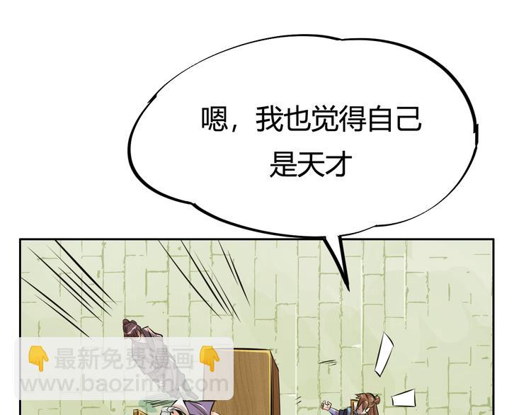 《御天神帝》第3话 真正的实力！ 第27页