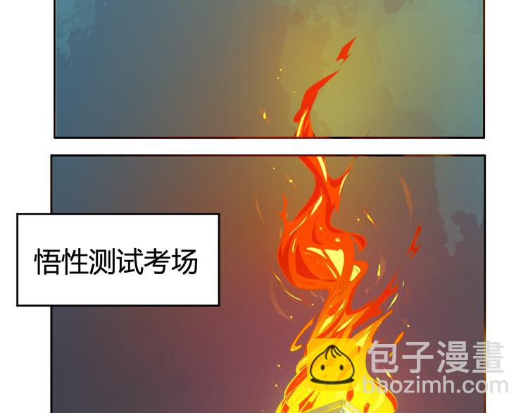 《御天神帝》第3话 真正的实力！ 第30页