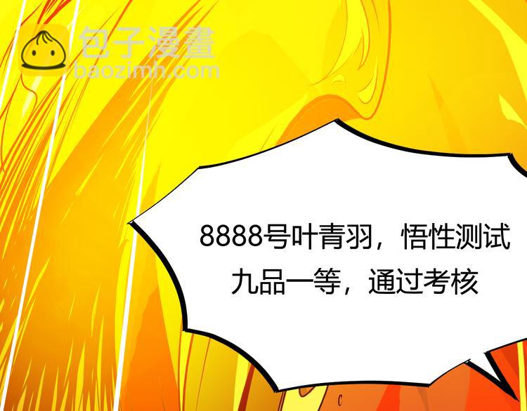 《御天神帝》第3话 真正的实力！ 第37页