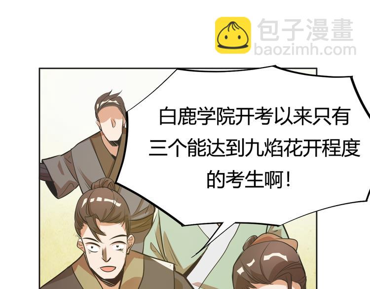 《御天神帝》第3话 真正的实力！ 第39页