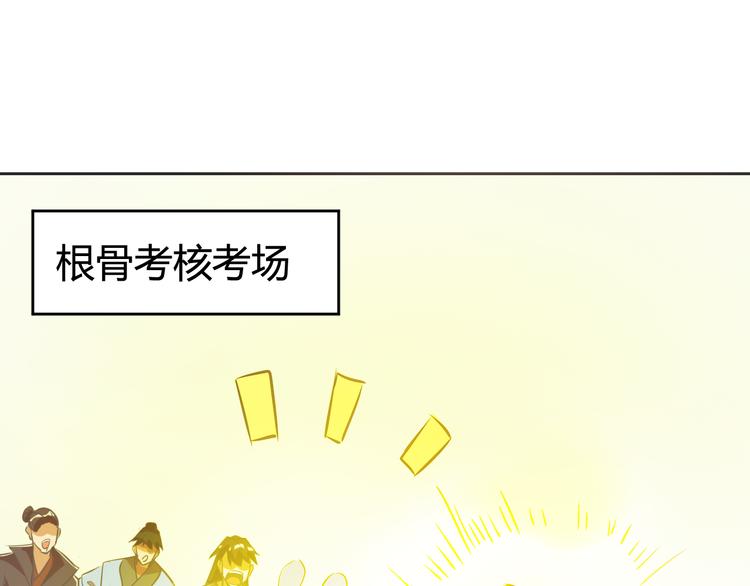 《御天神帝》第3话 真正的实力！ 第46页