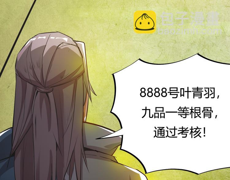 《御天神帝》第3话 真正的实力！ 第49页