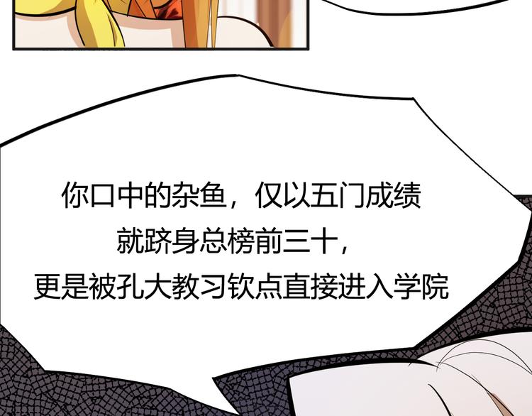 《御天神帝》第4话 宋小君登场！ 第10页