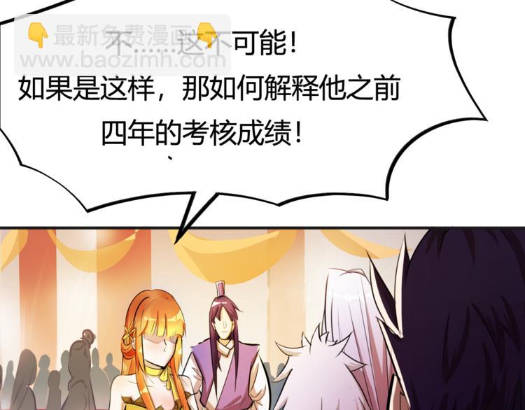 《御天神帝》第4话 宋小君登场！ 第16页