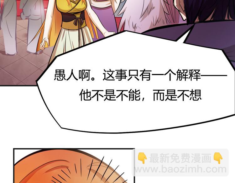 《御天神帝》第4话 宋小君登场！ 第17页
