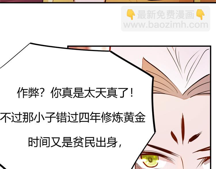 《御天神帝》第4话 宋小君登场！ 第25页