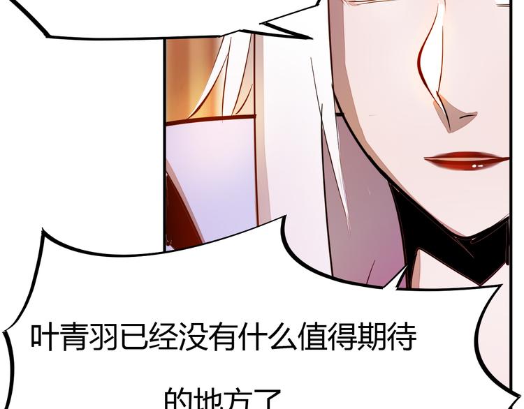 《御天神帝》第4话 宋小君登场！ 第26页