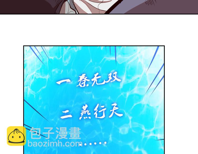 《御天神帝》第4话 宋小君登场！ 第50页