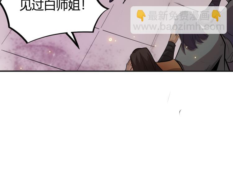 《御天神帝》第4话 宋小君登场！ 第7页