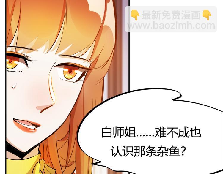 《御天神帝》第4话 宋小君登场！ 第9页