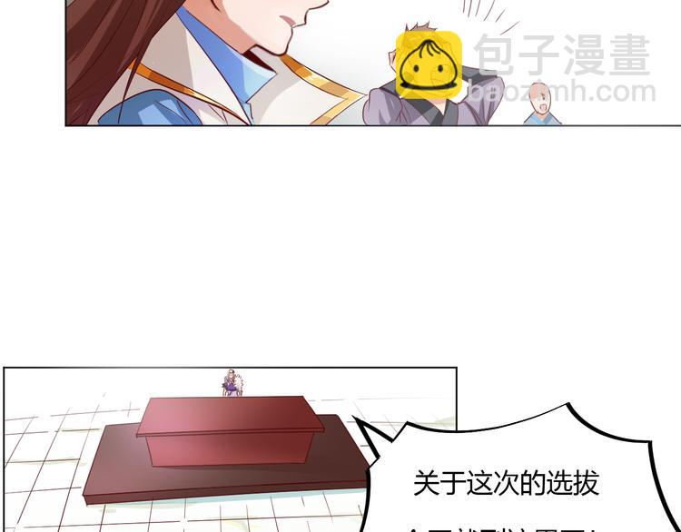《御天神帝》第5话 最后的名单！ 第31页