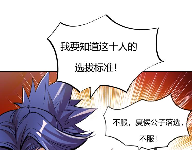 《御天神帝》第5话 最后的名单！ 第40页
