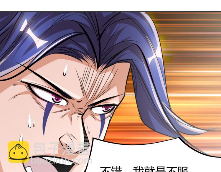 《御天神帝》第5话 最后的名单！ 第45页