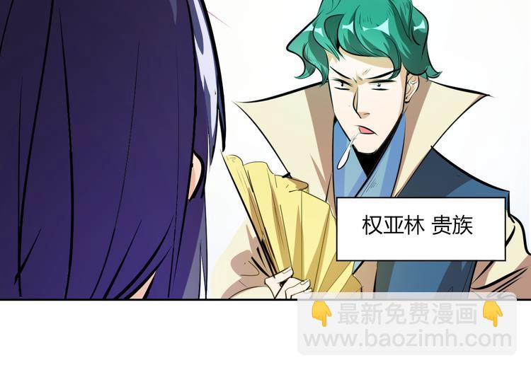 《御天神帝》第8话 毒蟒腹中的宝贝！ 第29页