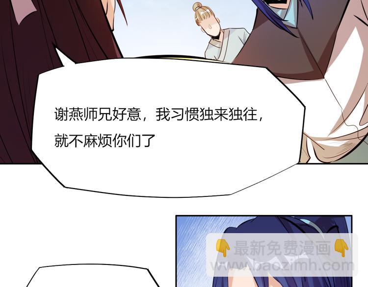 《御天神帝》第8话 毒蟒腹中的宝贝！ 第32页