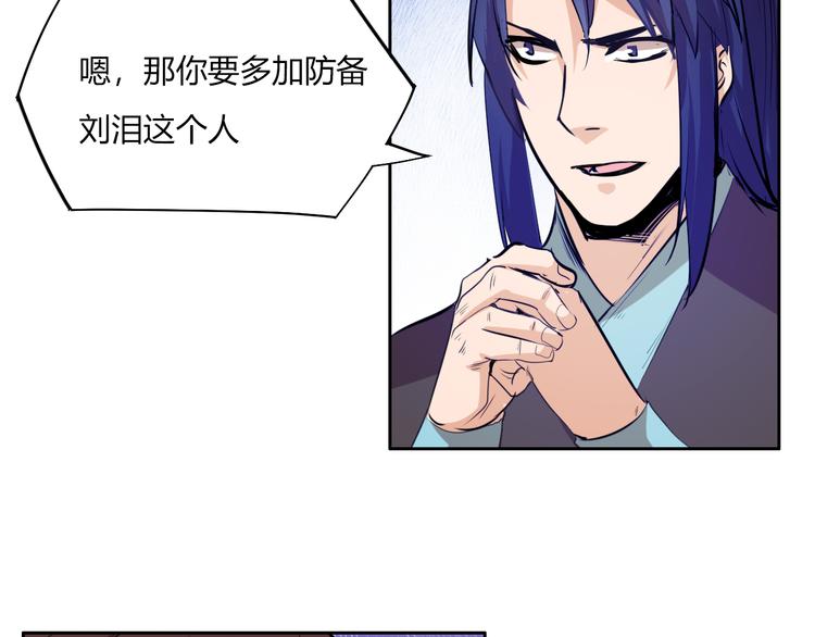 《御天神帝》第8话 毒蟒腹中的宝贝！ 第33页