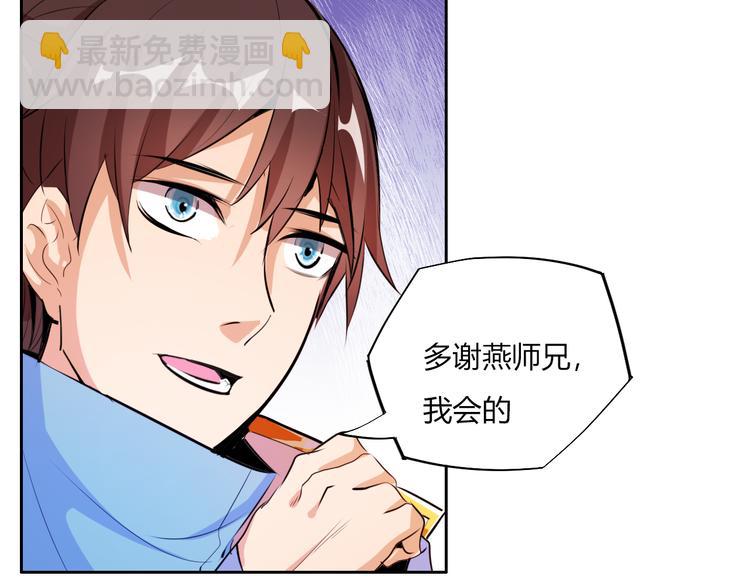 《御天神帝》第8话 毒蟒腹中的宝贝！ 第34页