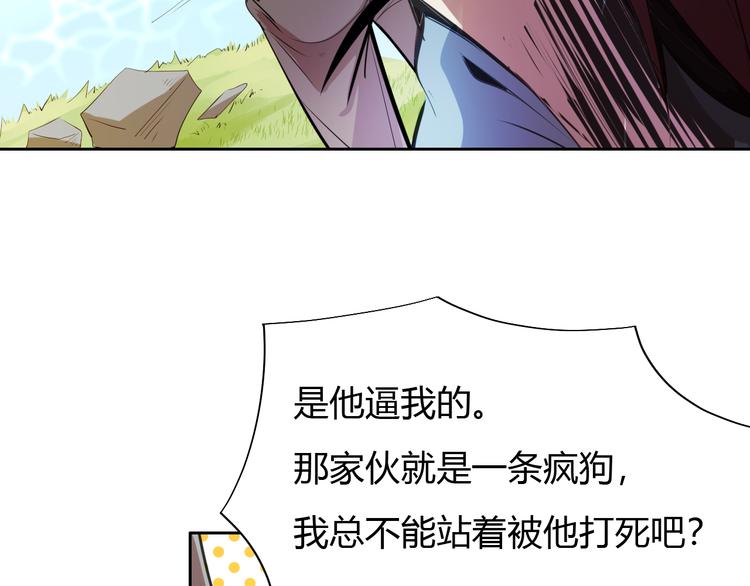 《御天神帝》第7话 新的试炼！ 第11页