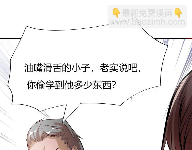 《御天神帝》第7话 新的试炼！ 第13页