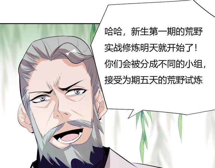 《御天神帝》第7话 新的试炼！ 第17页