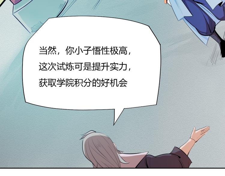 《御天神帝》第7话 新的试炼！ 第19页