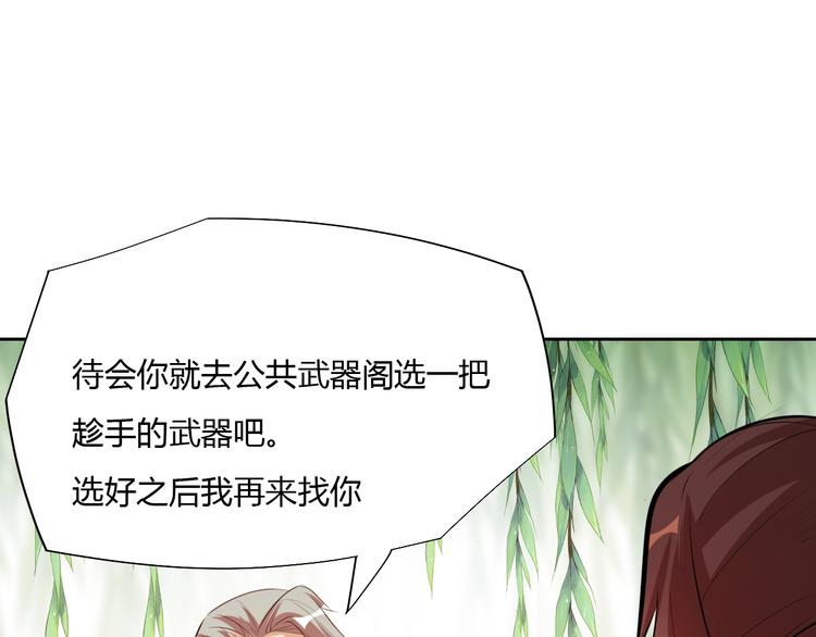 《御天神帝》第7话 新的试炼！ 第20页