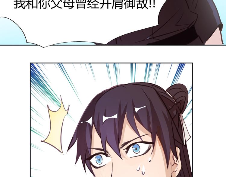 《御天神帝》第7话 新的试炼！ 第27页